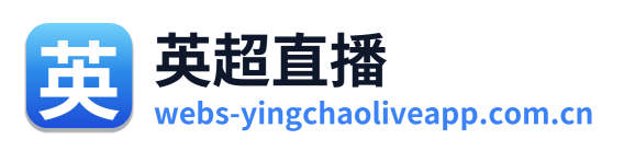 英超直播 Logo